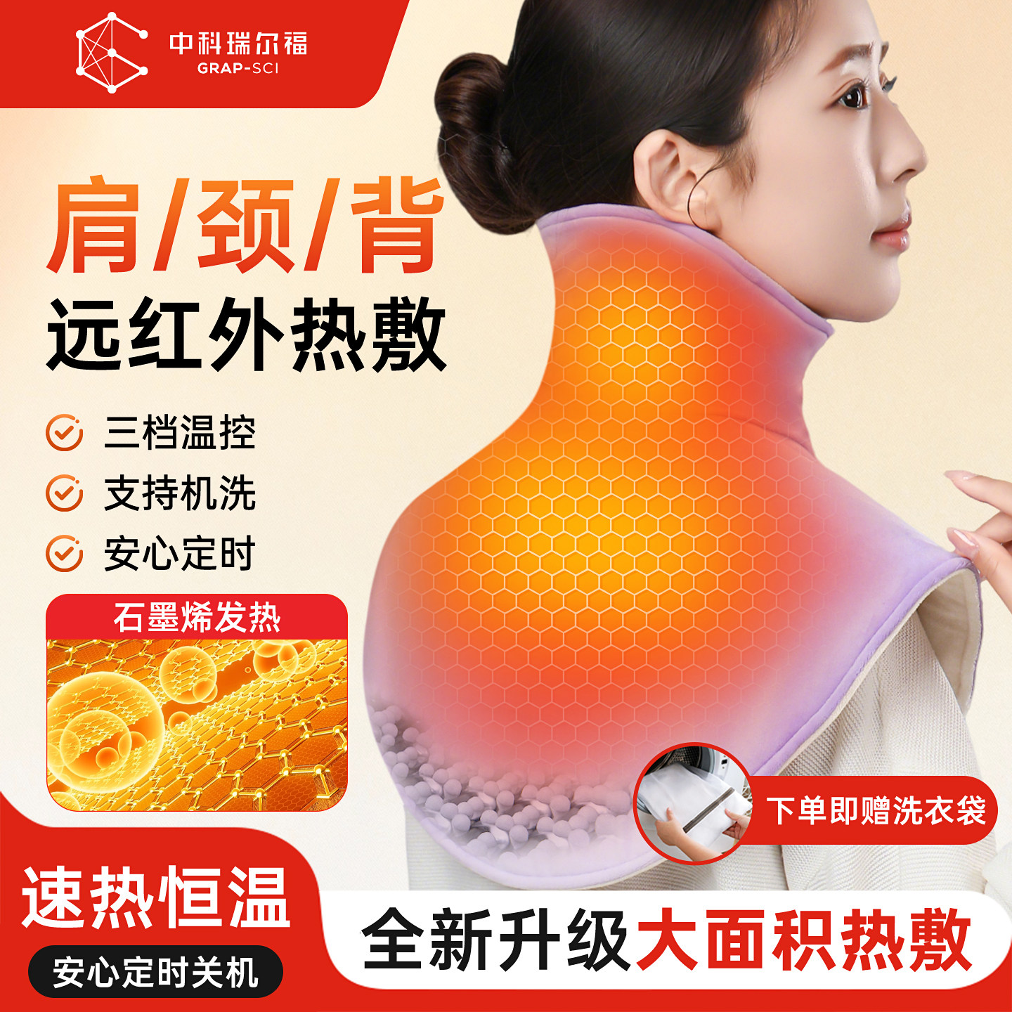 中科瑞尔福石墨烯电加热肩颈热敷护肩远红外发热保暖肩颈背大披肩