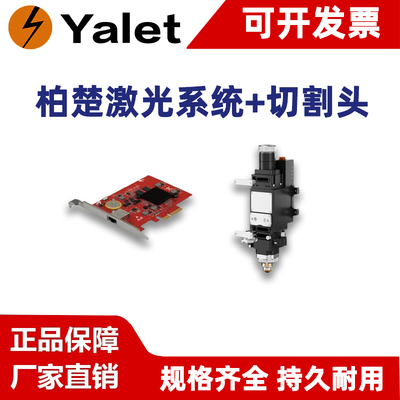 柏楚激光系统加激光切割头2000E+BLT310/4000E+421/6000+44