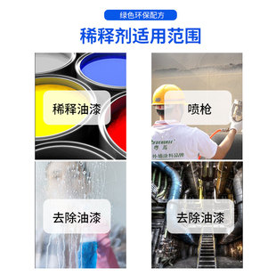油漆稀释剂通用型氟碳漆醇酸防锈漆稀料大洗剂油墨节水