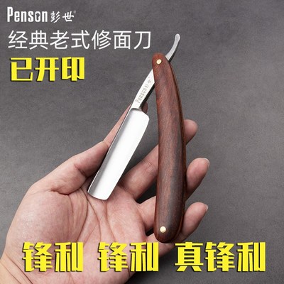 彭世老刀修面全套工具男士修面刀老式剃刀刮胡刀剃须刀刮脸刀