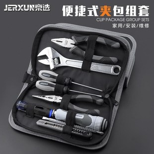 多功能五金工具电工维修汽车载组套螺丝刀组合 家用工具包套装