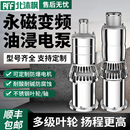 永磁变频多级潜水泵316不锈钢轻便水产养殖高扬程农田灌溉抗洪用