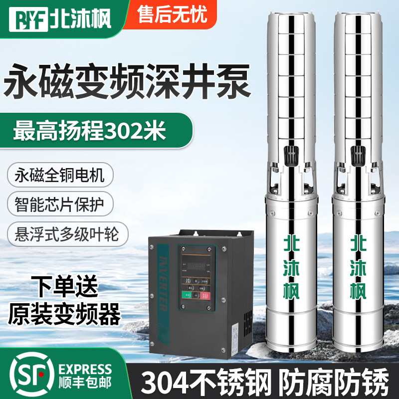 永磁变频高转速深井泵380V不锈钢家用农用高扬程大流量深水抽水泵