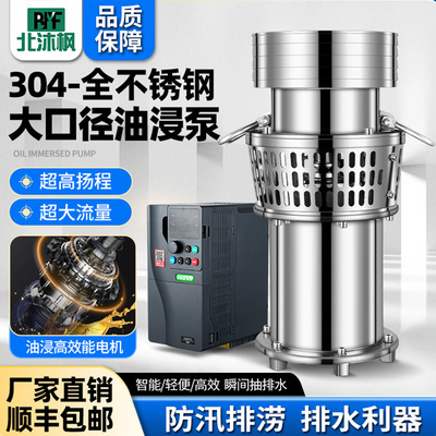 永磁变频潜水泵大流量抽水灌溉油浸泵防汛排涝便携泵鱼塘养殖农用