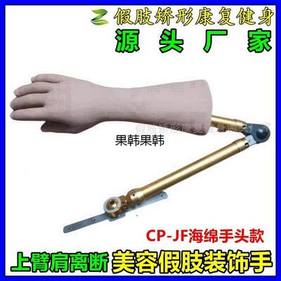 假肢上臂肩离断手臂硅胶