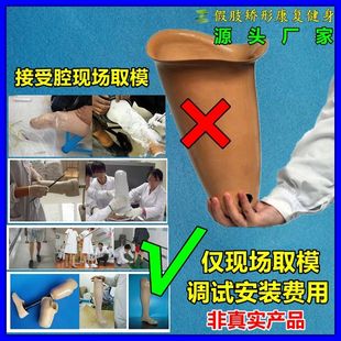 非真实产品假肢大小腿树脂接受腔定制品