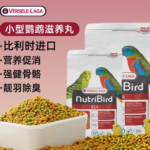 凡赛尔鹦鹉鸟粮滋养丸B14G14虎皮牡丹进口饲料繁殖期粮食即将临期