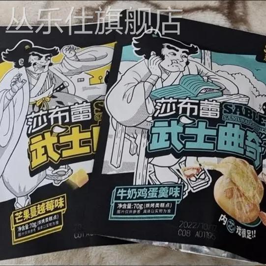 【买2袋送1袋】莎布蕾武士曲奇饼干宿舍休闲饼干办公室零食小包装
