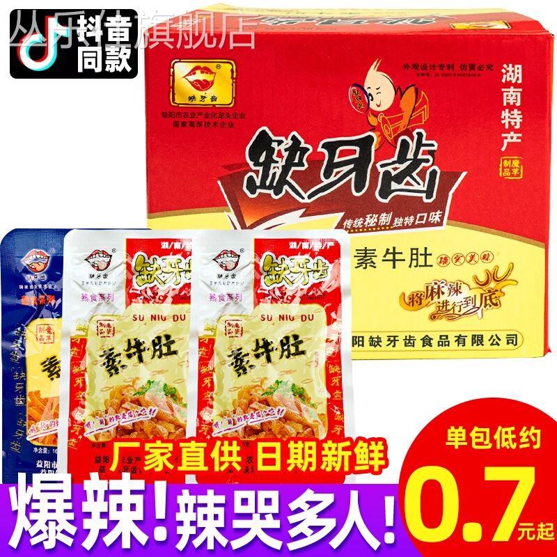 缺牙齿素牛肚魔芋爽爆辣素耳尖湖南特产魔芋丝网红辣条零食小吃