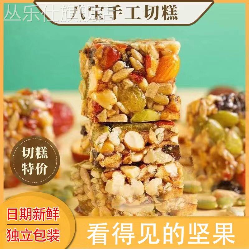 八宝手工切糕坚果干果糯米零食核桃特产年货官方旗舰店非新疆自制