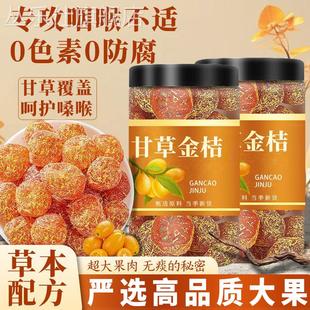 胖东来广西特产甘草金桔正宗官方旗舰店超市直营店化痰止咳金橘干