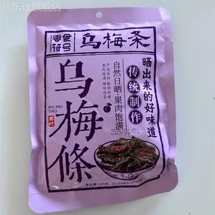 零食符号乌梅条西红柿圣女果无核番茄夹乌梅干肉蜜饯果脯非西梅
