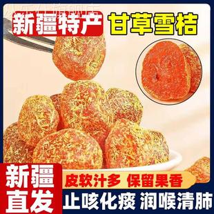 新疆雪桔甘草金桔干化痰止咳官方旗舰店正宗干草金橘果脯蜜饯泡水