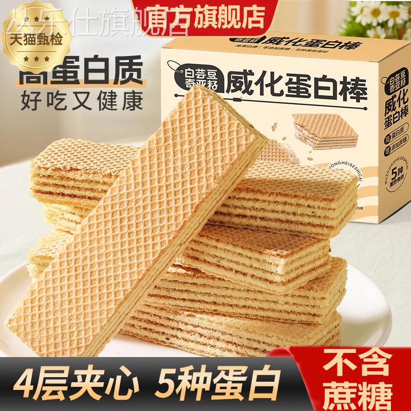 甄磨坊白芸豆奇亚籽威化蛋白棒能量饼干早餐0低无减糖精饱腹零食