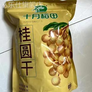 5斤 十月稻田 3斤 1斤 干货即食个大肉厚煮粥泡茶煲汤 桂圆干500g