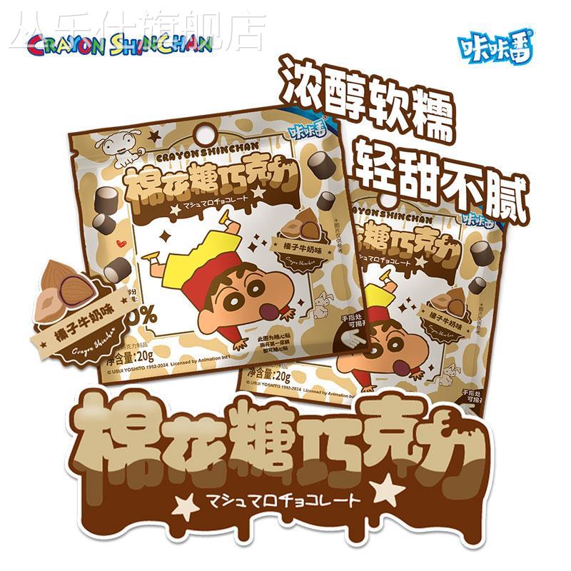 包邮咔咔番蜡笔小新榛子牛奶味棉花糖巧克力赠随心贴纸休闲小零食