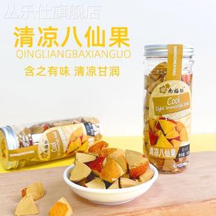 乾桔子皮 ??小零食甘草类果干 尚梅坊清凉八仙果180g罐装 润喉休闲