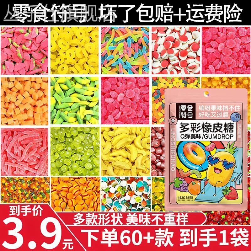 零食符号多彩橡皮软糖酸砂沙爆浆涂油水果味橡混搭软糖Q弹糖果味