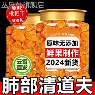 同仁堂热销 枇杷干原味无添加福建云霄竹盐枇杷干官方旗舰店正品