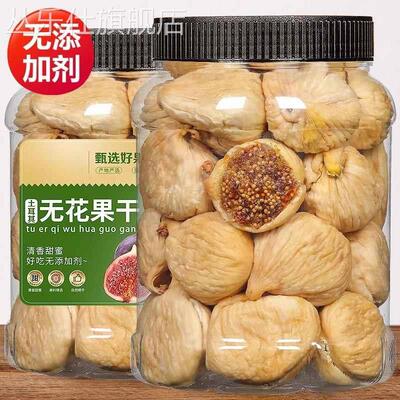 新疆无花果干特级官方旗舰店山姆超市黄体酮天然无糖无添加泡水喝