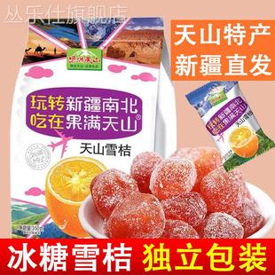 正宗新疆特级天山雪桔水果干冰糖金桔干蜜饯黄金蜜桔泡水休闲零食