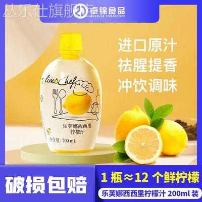 乐芙娜西西里黄柠檬汁200ml 家用小瓶烘焙蛋糕浓缩原汁包邮意大利