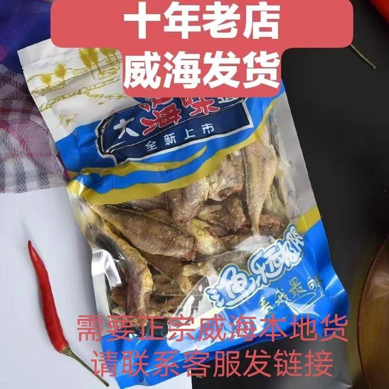 威海发货5种鱼酥黄鱼酥龙鱼酥鱼带鲳鱼酥渔乐海味王大海味道零食