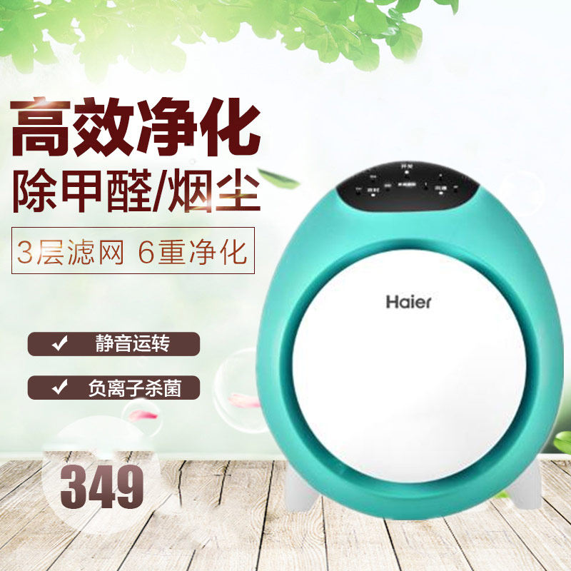 [海尔智能生活折扣馆空气净化,氧吧