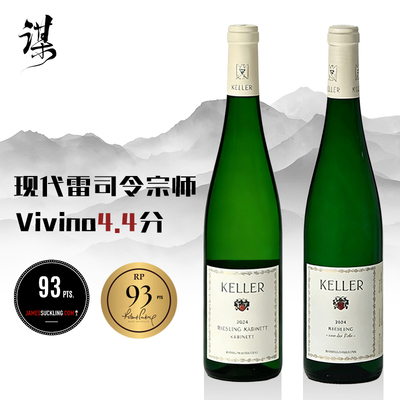 德国原瓶进口凯乐岩石石灰岩Keller酒庄雷司令珍藏半甜干白葡萄酒