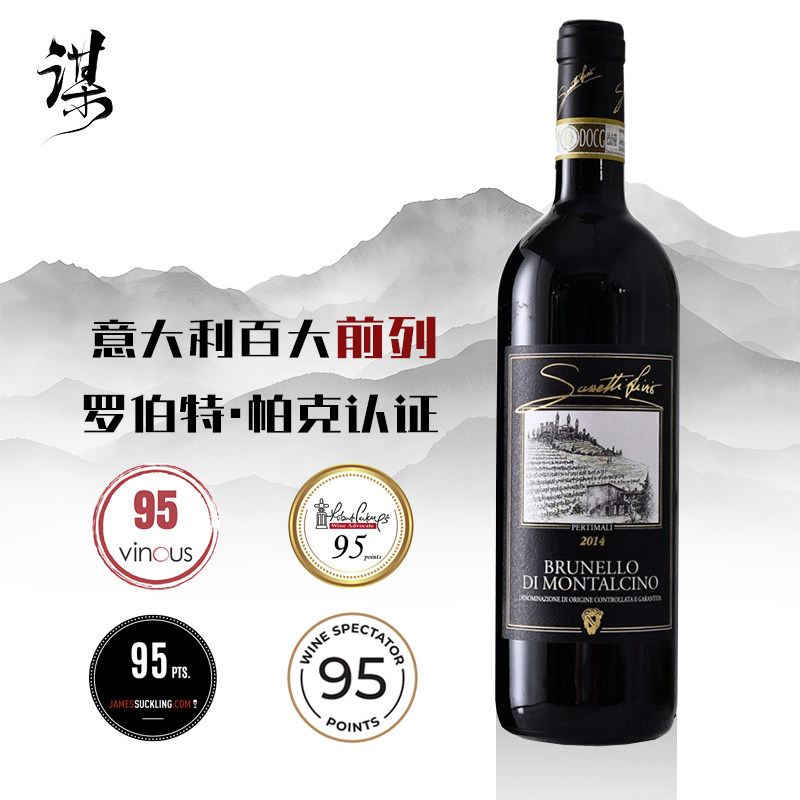 意大利满分100分DOCG萨塞蒂&middot;利维奥BDM陈酿布鲁奈罗干红葡萄酒