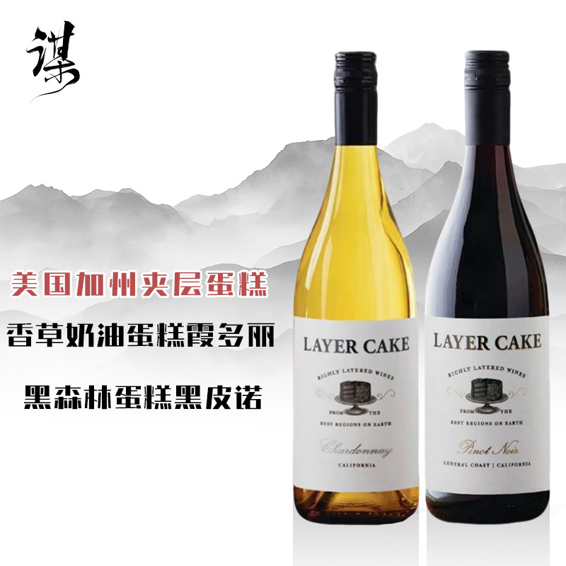 美国加州夹层蛋糕香草奶油黑森林蛋糕霞多丽干白葡萄酒黑皮诺干红