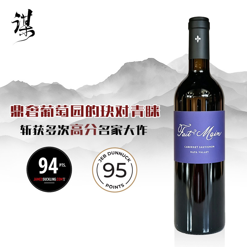 美国纳帕原瓶进口Fait-Main手作酒庄纳帕谷napa 赤霞珠干红葡萄酒
