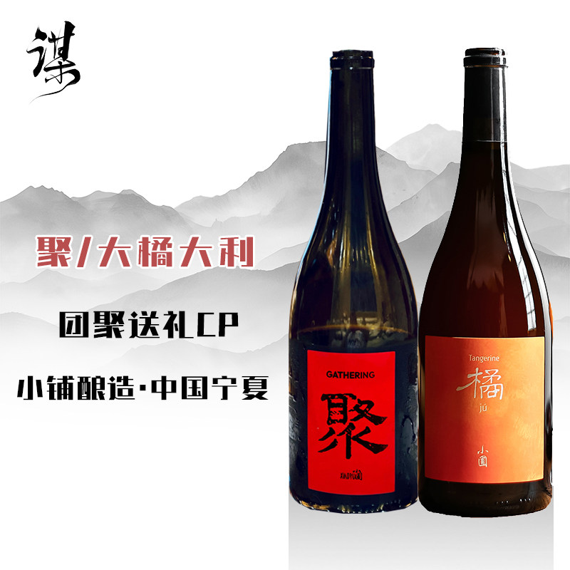 中国宁夏贺兰山干红小圃酿造聚干红葡萄酒干型红葡萄酒红酒自然酒
