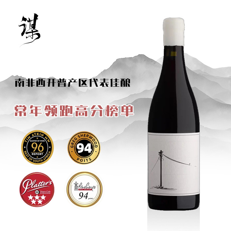 南非原瓶进口车库酒庄膜拜酒Savage萨维奇神索红酒传承干红葡萄酒