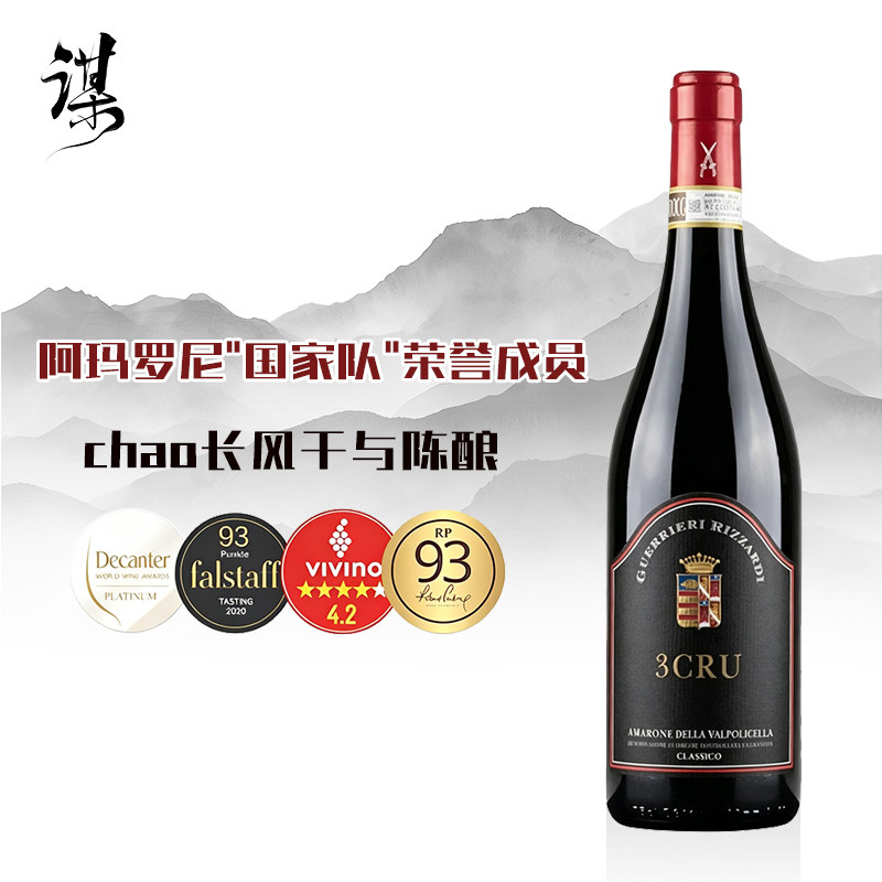 意大利高分三园经典歌理查帝阿玛罗尼DOCG干红葡萄酒世纪大年份