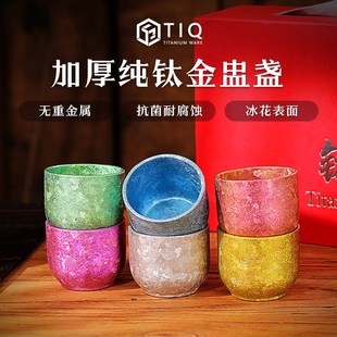 纯钛金盅盏茶杯大冰花礼品旅行茶具便携家用品茗杯男女士泡茶