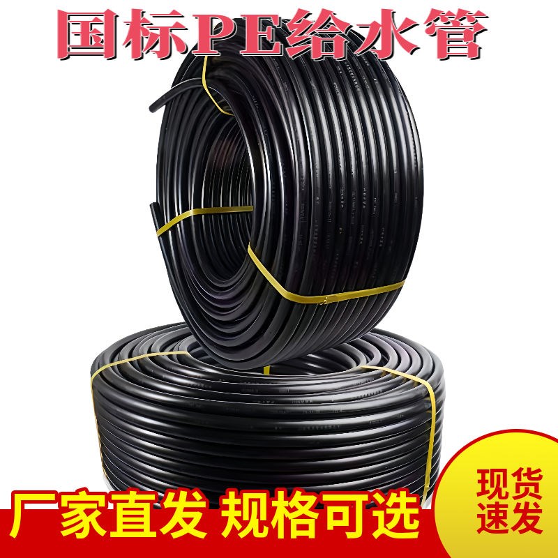 加厚防爆耐磨4分6分国标pe水管室外1寸2寸热熔水管引水管硬管