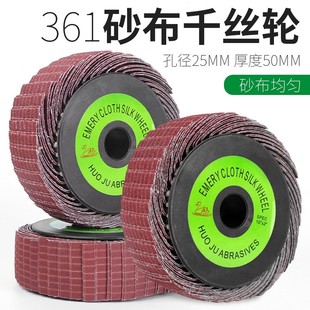 千丝轮砂布丝轮抛光打磨百叶轮砂布轮木工打磨轮凹凸面抛光叶轮
