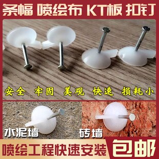 固定神器墙钉工具 喷绘布安装 钉 kt板广告钉子水泥钢钉 泡沫板安装