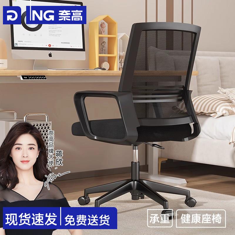 奈高办公电脑椅人体工学电脑椅黑色万向轮家用转椅可逍遥办公椅图片