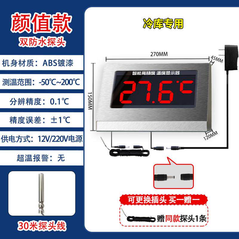 冷藏库专用温度计温度显示器大屏幕数显温度计测水温测量计温度检