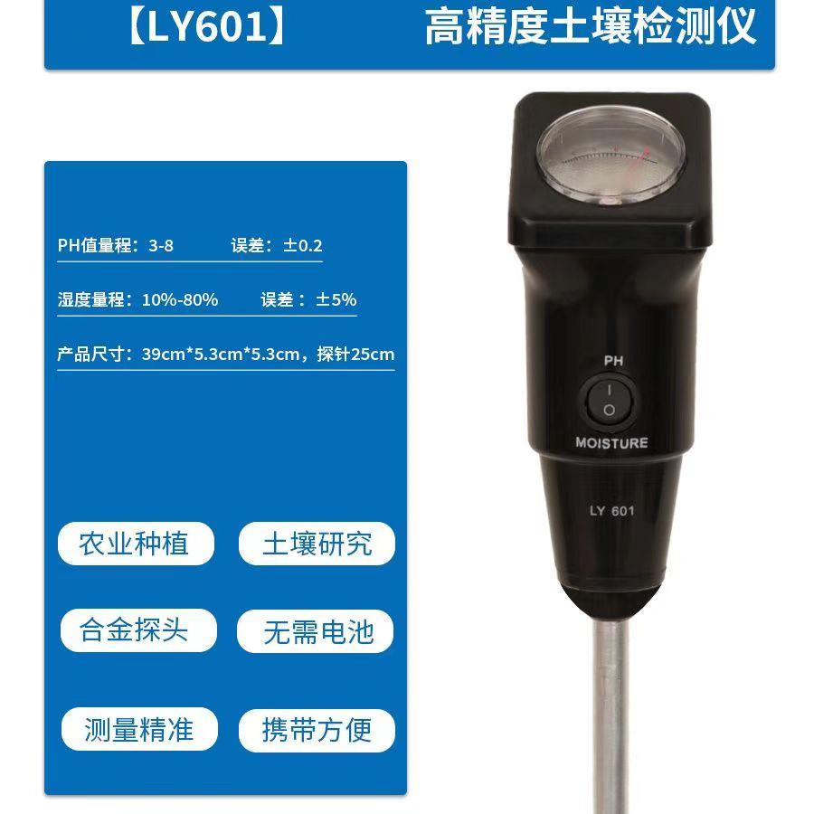 土壤酸碱度ph检测仪高精度ec值计大棚种植电导率盐分含水率测试仪
