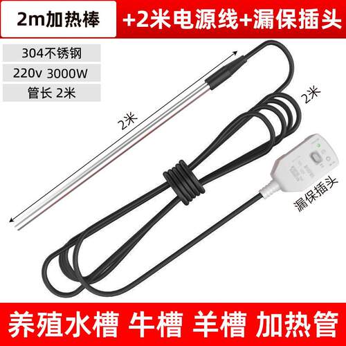 牛羊槽加热棒养殖场饮水槽加热器猪马驴烧水棒水箱桶电加热管恒温