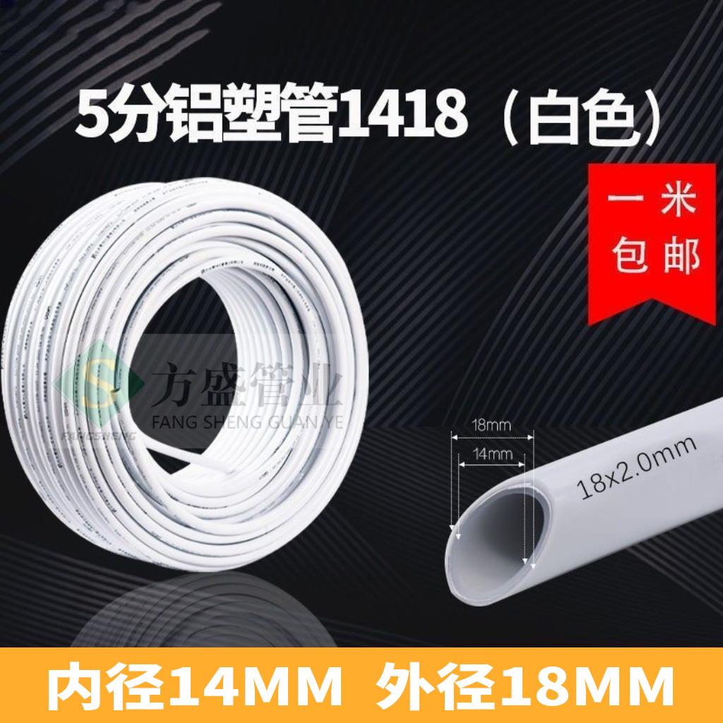 太阳能铝塑复合管冷热给水管1216热水器暖气4分6分管加厚新料水管