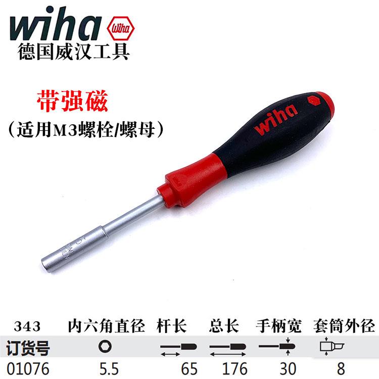 德国wiha威汉施乐 理光复印机专用5.5mm套筒螺丝刀PH2十字起子批6