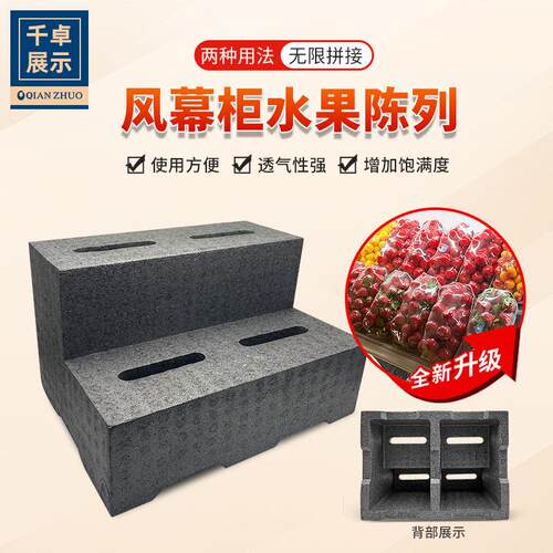 风幕柜水果陈列道具超市水果店泡沫阶梯展示陈列假底垫板货架堆头