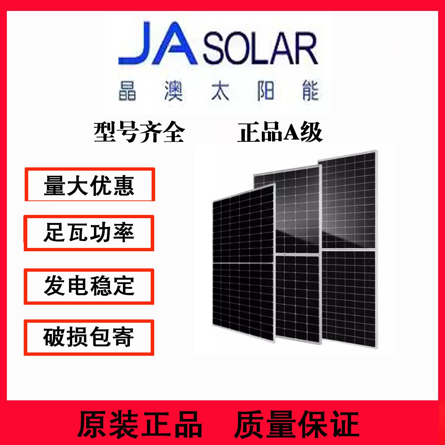 晶澳太阳能光伏N组件A级单晶硅双面充电大功率工厂高效并网发电板