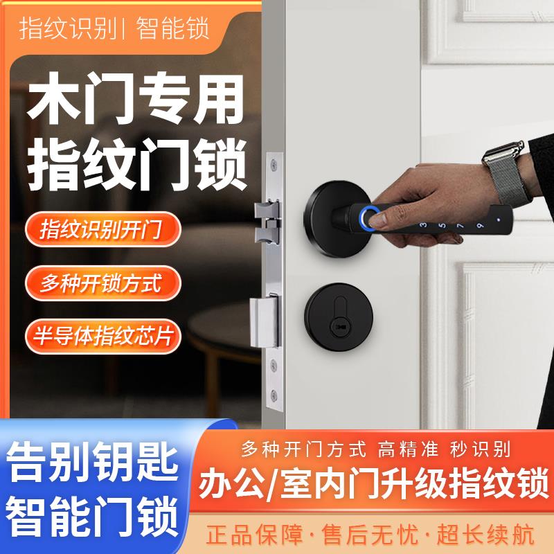 室内木门指纹锁办公室密码门锁家用卧室房间门把手分体智能电子锁