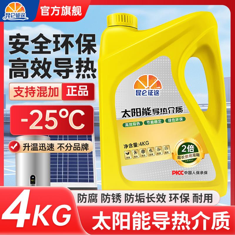 昆仑 征 征途太阳能介质导热液平板壁挂式太阳能热水器阳台家用冷