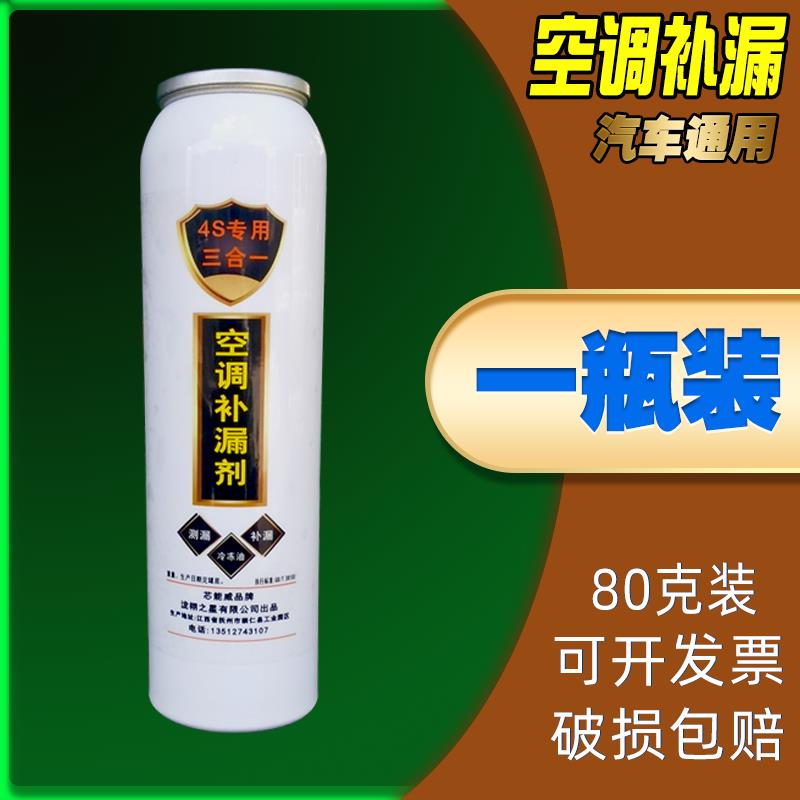 ZF汽车空调堵漏剂R134A自动止漏剂雪种制冷剂空调冷媒管道补漏剂